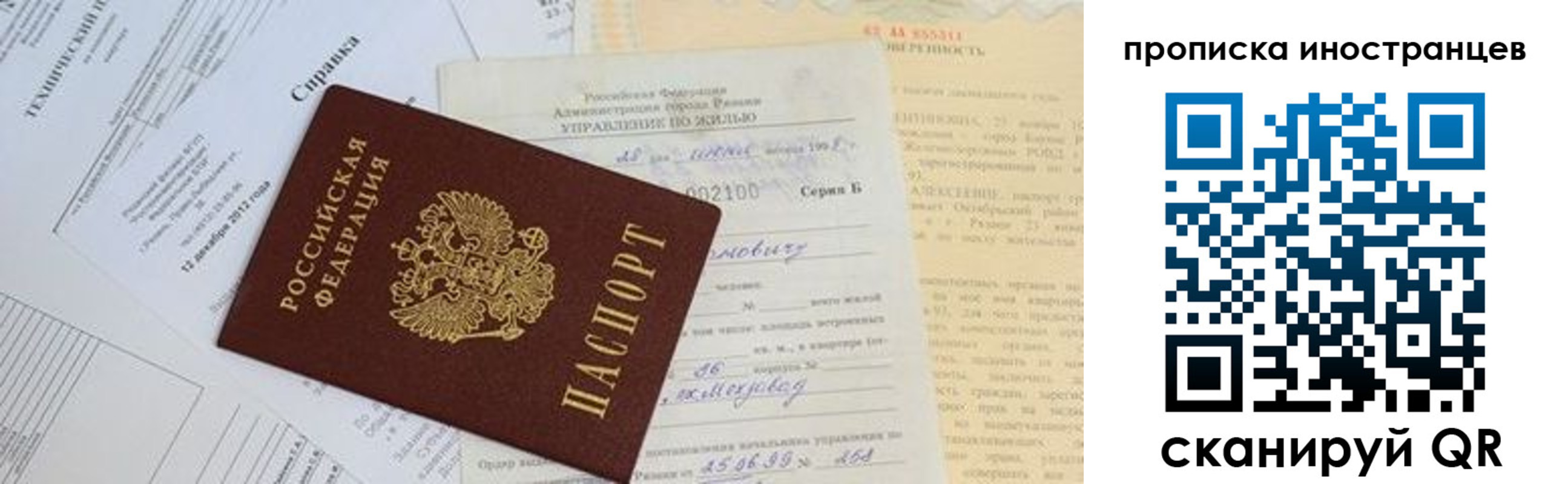 прописка от собственника в Тамбове