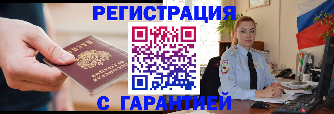 временная регистрация гарантия в Тамбове