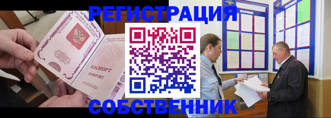 прописка от собственника в Тамбове